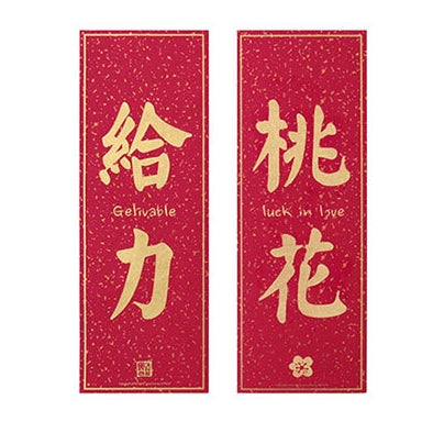 Chinese New Year Door Couplets A7223C