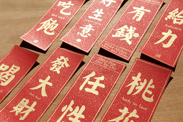 Chinese New Year Door Couplets A7223C