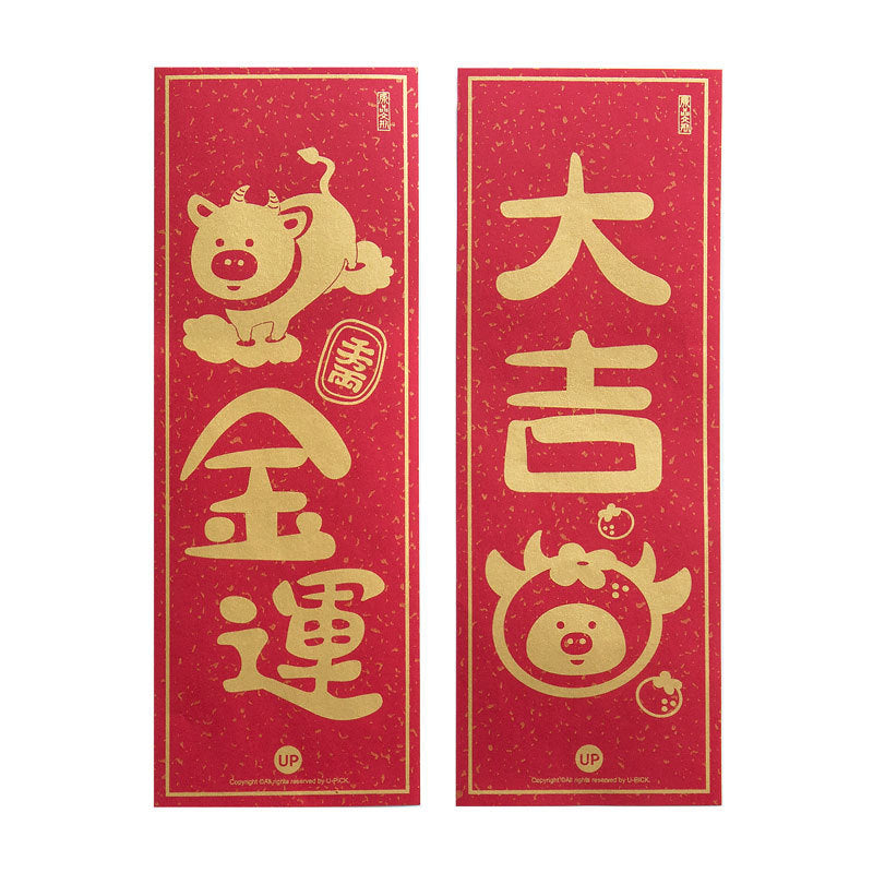Chinese New Year Door Couplets A72231C