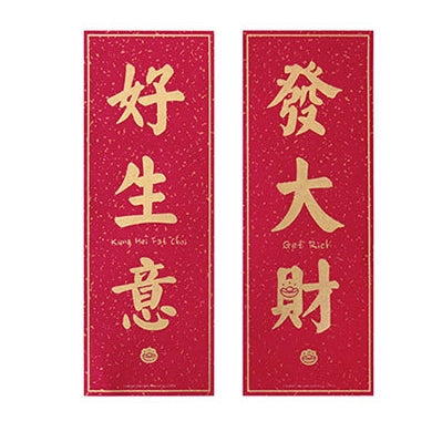 Chinese New Year Door Couplets A7223D